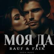 Rauf Faik 2026