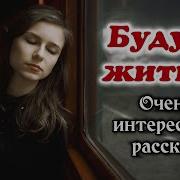 Христианские Аудиокниги И Рассказы