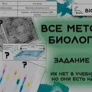 Методы Исследования В Биологии