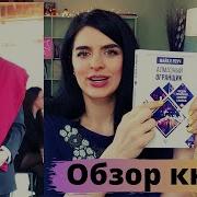 Аудиокнига Алмазный Огранщик