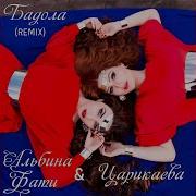 Бадола