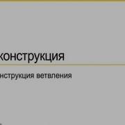 Конструкция If Else В Программировании Конструкция Ветвления