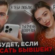 Максим Вердикт Что Будет С Бывшей После