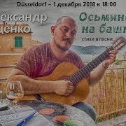 Алексей Ищенко