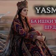 Нафиса Бону Аз Ишки Ту