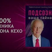 Тайная Сила Внутри Нас Подсознание Может Все