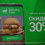 Реклама Delivery Club Разговор Со Счастьем 2020 Вдруг Как В Сказке