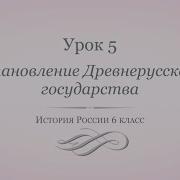 История России 6 Класс 5 Параграф