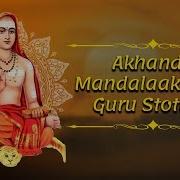 Sri Guru Stotram