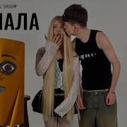 Тралолейло Тралала