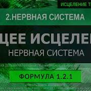 Глубокое Исцеление Резонансный Саблиминал