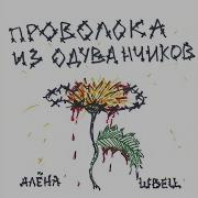 Моя Любовь Сегодня Нам Придётся Умереть Speed Up