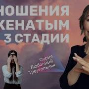 Психология Мужчины И Женщины Отношения Любовников