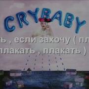 Melanie Martinez Song Rus