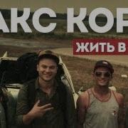 Баста Поет Жить Кайф