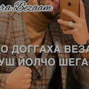 Дала Декъал Войла Хьо Турко