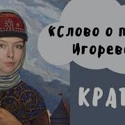 Сборник Слово О Полку Игореве