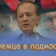 Михаил Задорнов Лучшее