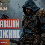 Аудиокниги Сбежавший Каторжник