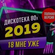 80Хх