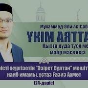 24 Дәріс
