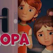 Ссора Мира И Гоша