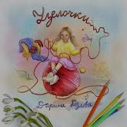 Узелочек