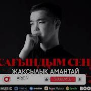 Сагындым Сени Кавер