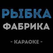 Рыбка Минус