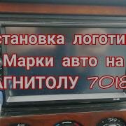 Прошивка Китайская Магнитола 7018B