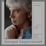 Вечер На Рейде Хворостовский