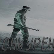 Дух Штурмовика Музыкальный Клип