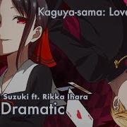 Kaguya Sama Wa Kokurasetai На Русском Love Dramatic Onsa Media Onsa Media