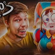 Mrbeast Sings The Amazing Digital Circus Theme