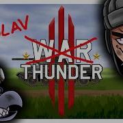 Alan Aztec Uamee War Thunder Slav Thunder Mp3