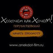 Поручик Ржевский