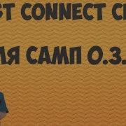 Клео Fast Connect Для Samp 0 3 7