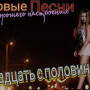 Семнадцать С Половиною Песни Старых Дворов Дворовыепесни Песнистарыхдворов