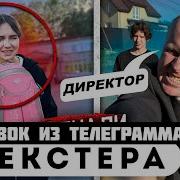 Декстер Нарезки