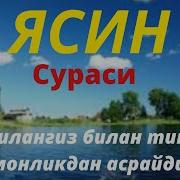 Есин Сураси Уй Ичини Тозалаш Уйда Барака Бахт Бойлик Соглик Дуоси