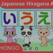 Japanese Alphabet Song