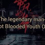 The Legendary Man Theme Song From Hot Blooded Youth