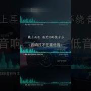 音响扛不住 8D环绕版