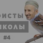 Суфист Воробей