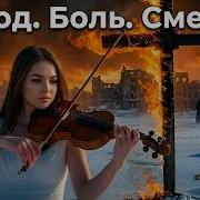Lauzhell Война Lauzhell