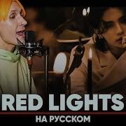 Rus Cover Red Lights Stray Kids