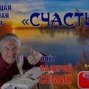 Ой Девченки Не Скажу Про Свое Я Счастье Я Так Милого Люблю Что Боюсь Скачать Mp3 Бесплатно