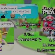 Плейлист Пубертатов