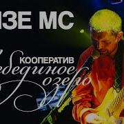 Озеро Музика