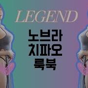 노팬티